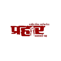 Prahar Janashakti Paksh